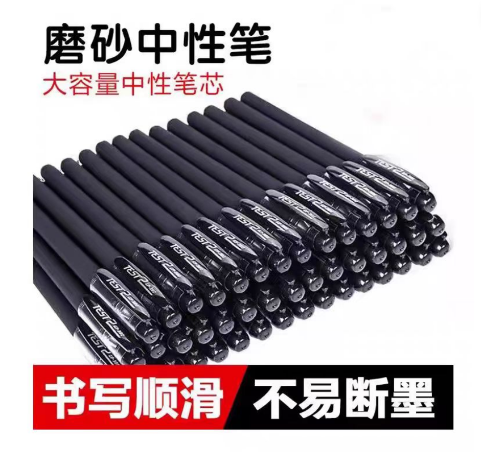 中性笔(1只装)-陕西中通